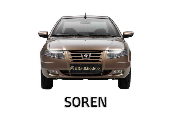 سورن