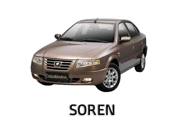 سورن