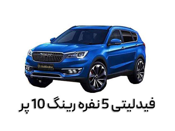 فیدلیتی 5 نفره رینگ 10 پر