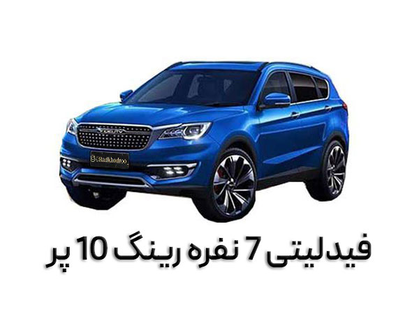 فیدلیتی 7 نفره رینگ 5 پر