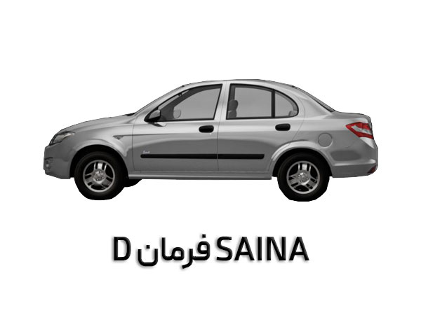 سایناS با فرمان D