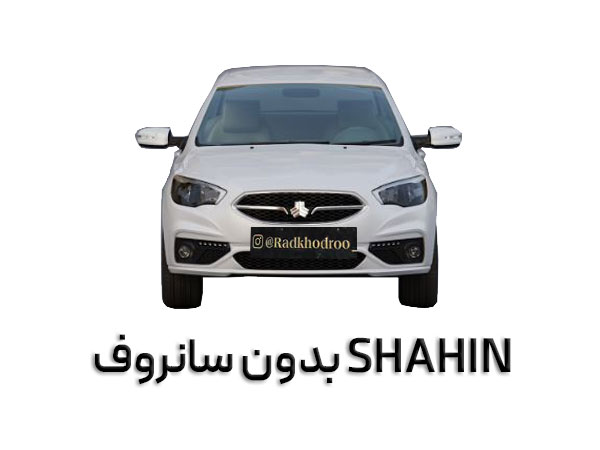 شاهین دنده ای بدون سانروف
