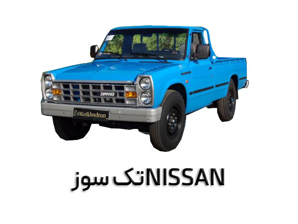 نیسان تک سوز آپشنال