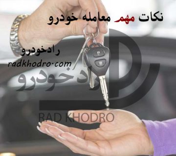 معامله خودرو