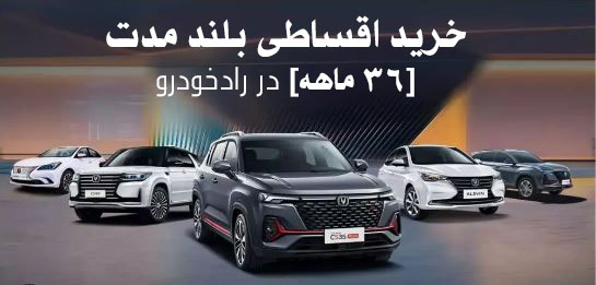 خرید اقساطی خودرو