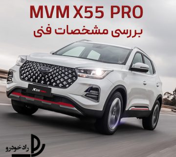 بررسی مشخصات فنی x55 پرو