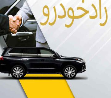 خرید و فروش خودرو صفر و کارکرده با بهترین قیمت