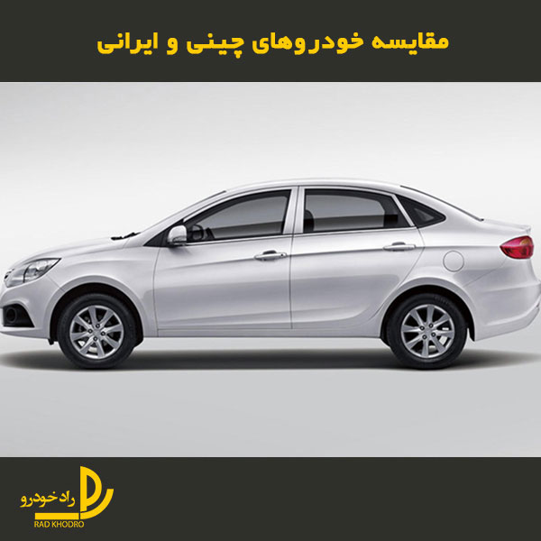 مقایسه خودروهای چینی، مقایسه خودرو ایرانی
